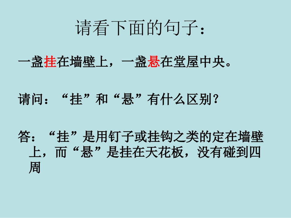 小学三年级上册语文走马灯的奥秘_第3页