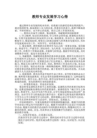 教师专业发展学习心得23篇