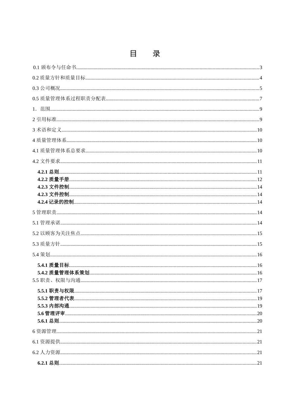 石化行业--北京中能连通石油化工质量手册_第3页