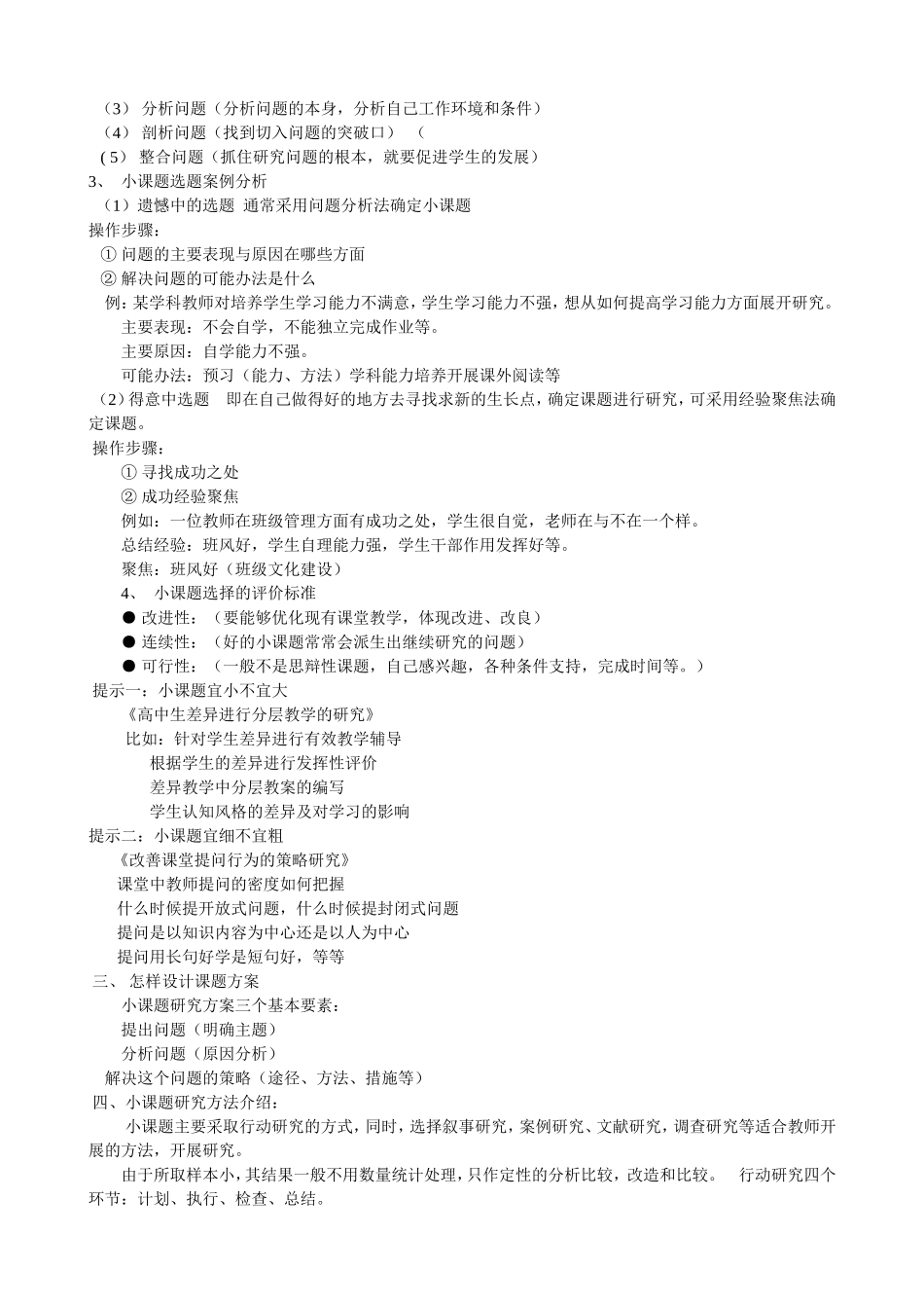 小课题研究方法_第2页