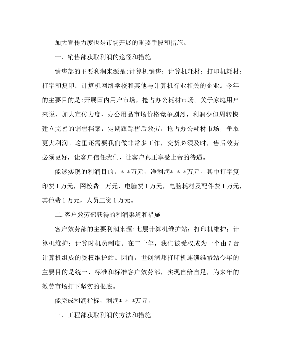 电脑销售工作参考总结（通用）_第2页