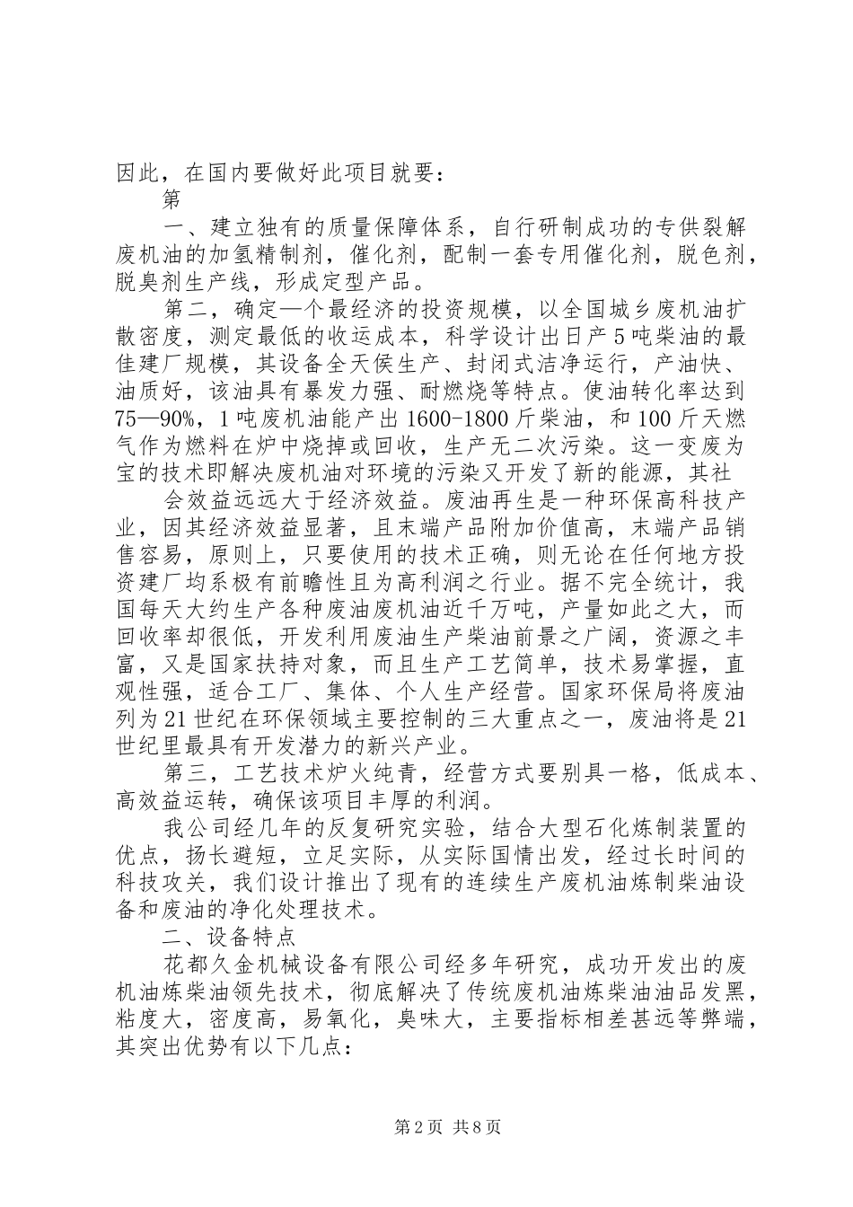 废机油可行性分析报告_第2页