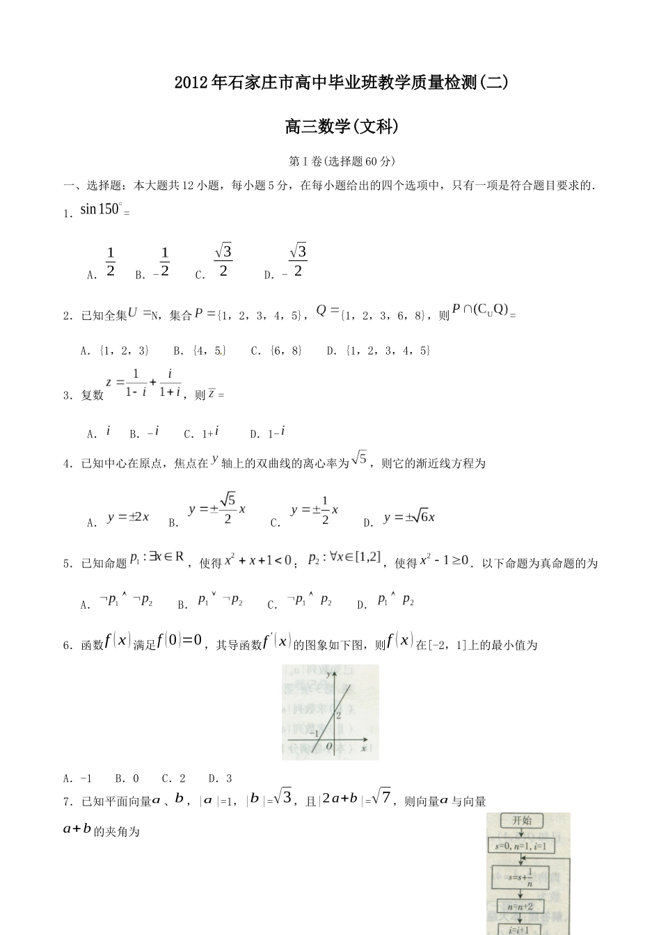 石家庄高三数学教学质量检测_第1页