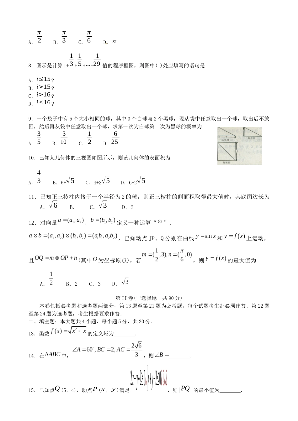 石家庄高三数学教学质量检测_第2页