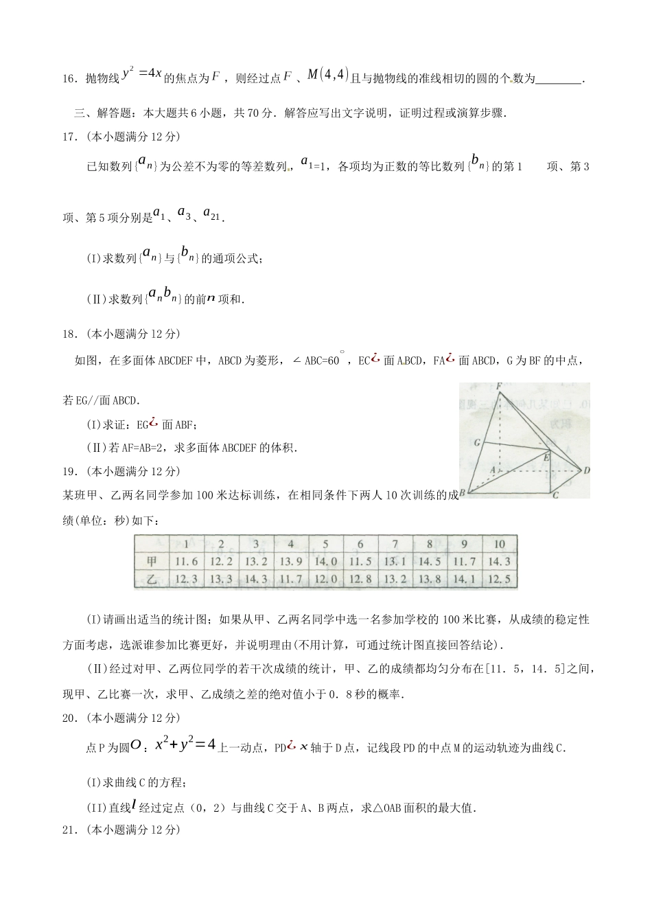 石家庄高三数学教学质量检测_第3页