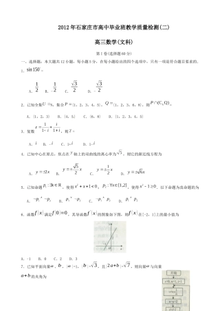 石家庄高三数学教学质量检测