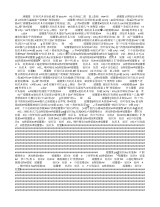 六年级上册语文课文内容复习