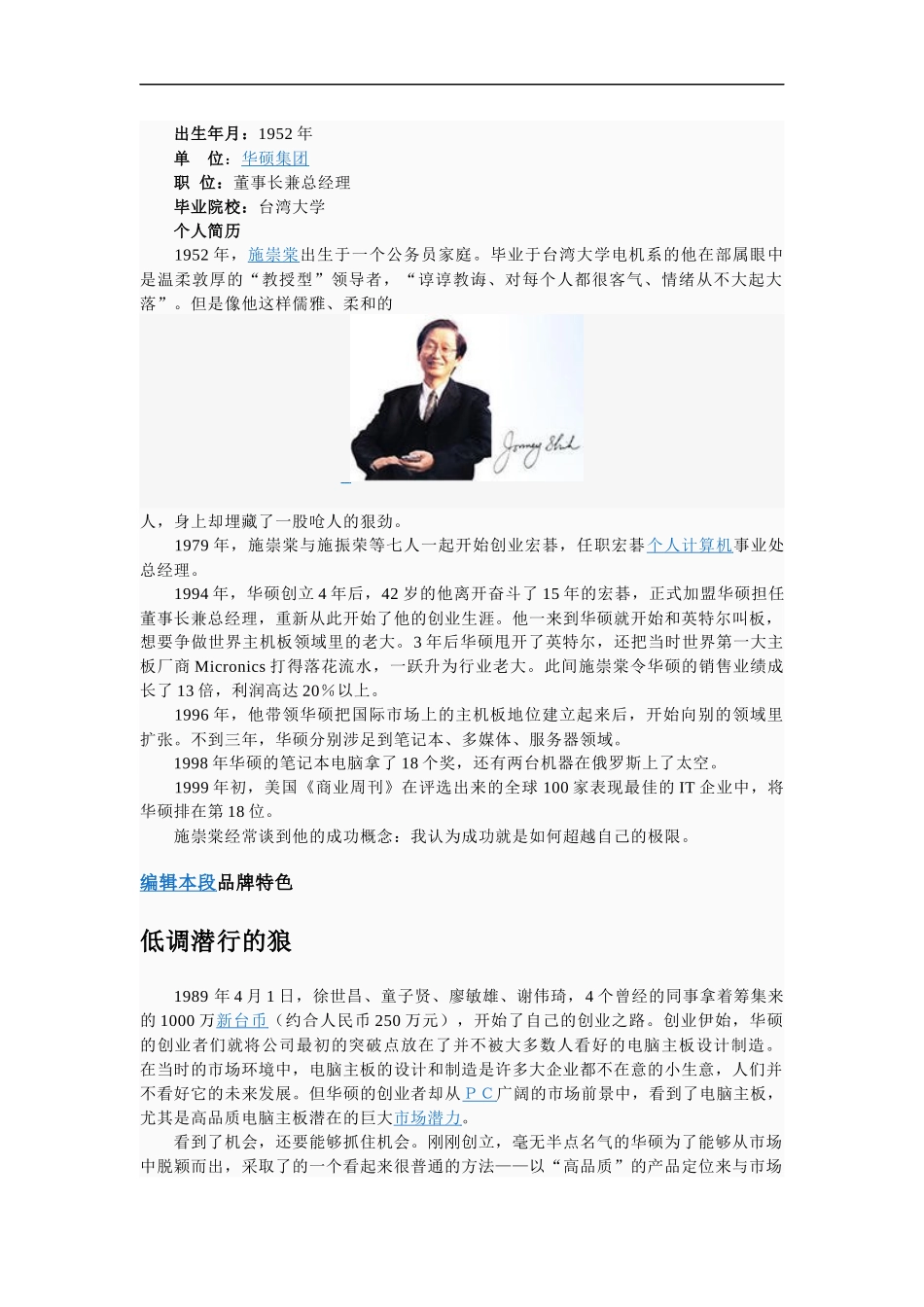 华硕电脑是全球领先的3C解_第3页