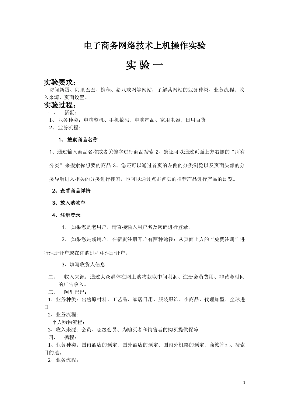 电子商务上机作业(DOC32页)_第1页