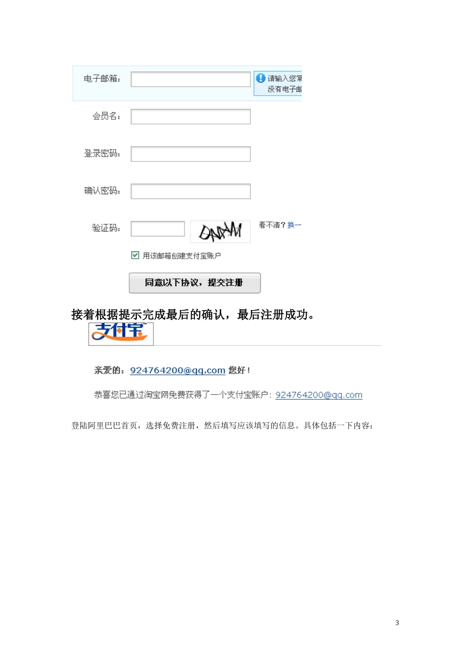 电子商务上机作业(DOC32页)_第3页