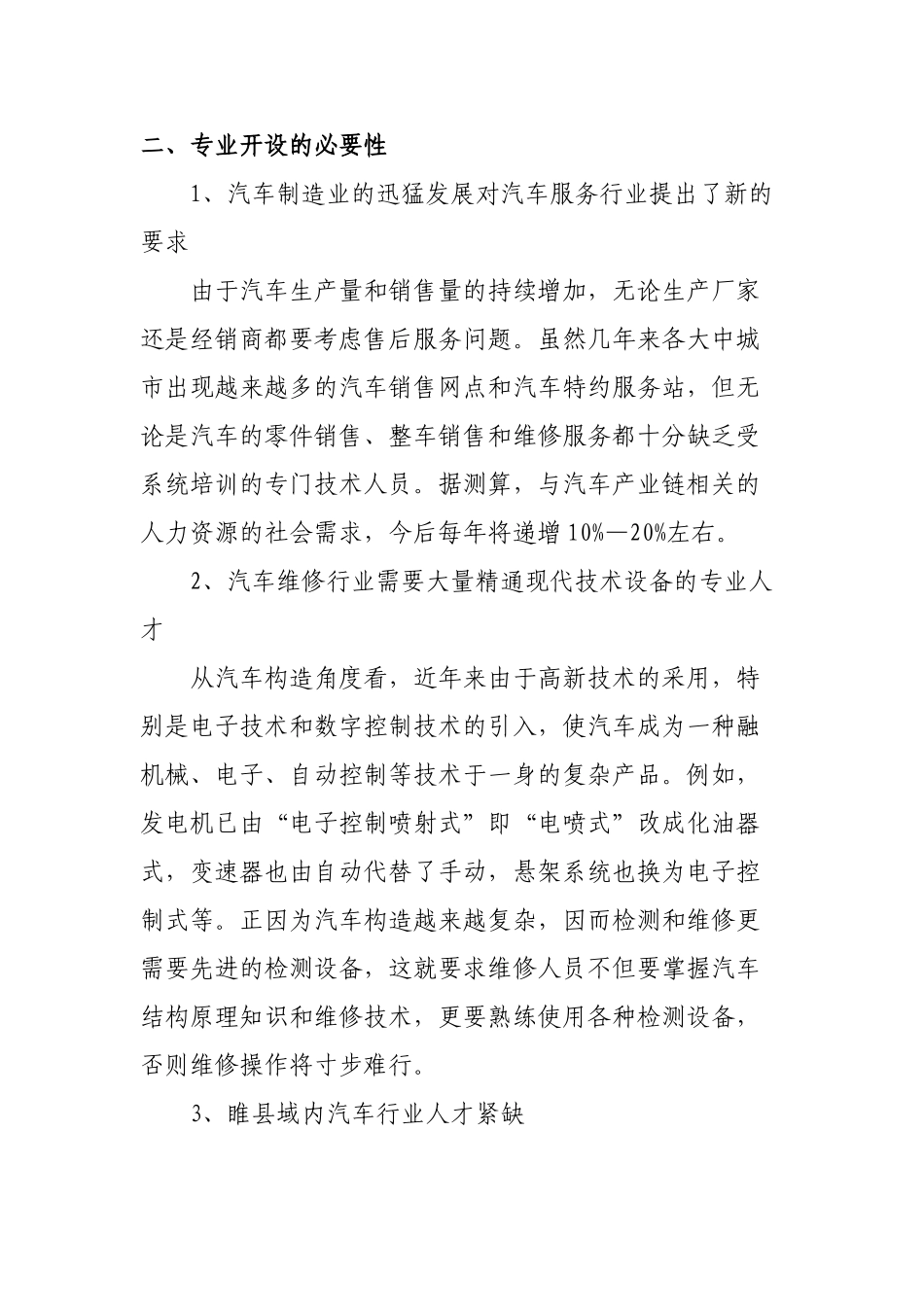 睢县职教中心开设汽车驾驶与维修专业的调查报告_第2页