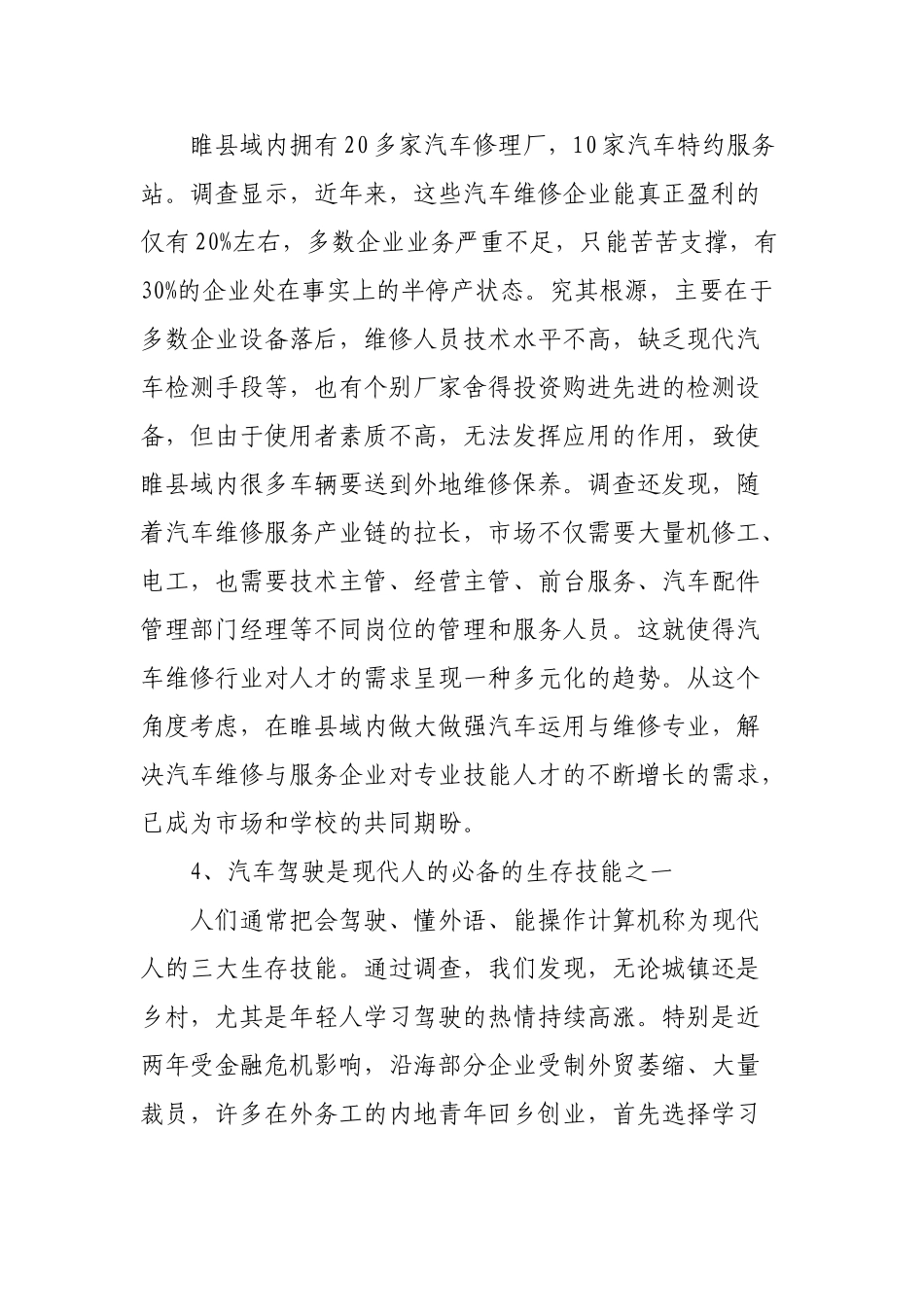睢县职教中心开设汽车驾驶与维修专业的调查报告_第3页
