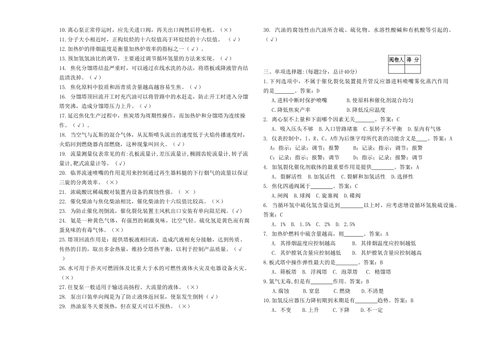 石化公司生产调度上岗测试试卷3_第2页