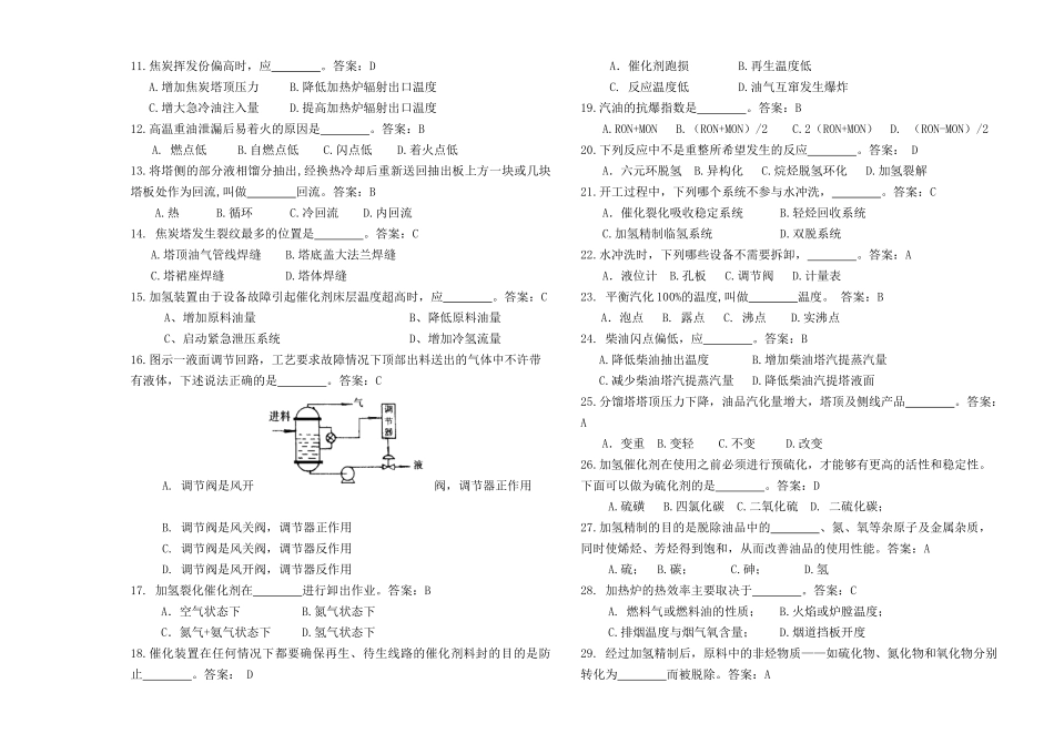 石化公司生产调度上岗测试试卷3_第3页
