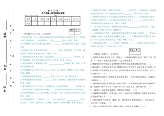 石化公司生产调度上岗测试试卷3