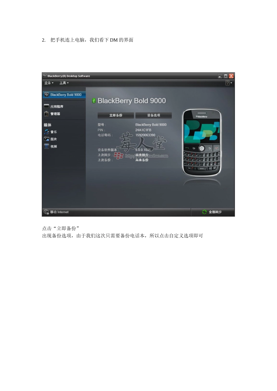 黑莓电话本备份与恢复教程---IPD导入教程_第2页