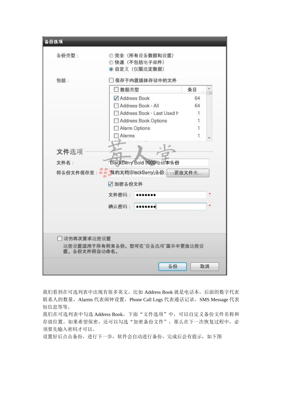 黑莓电话本备份与恢复教程---IPD导入教程_第3页