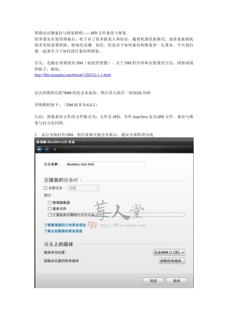 黑莓电话本备份与恢复教程---IPD导入教程