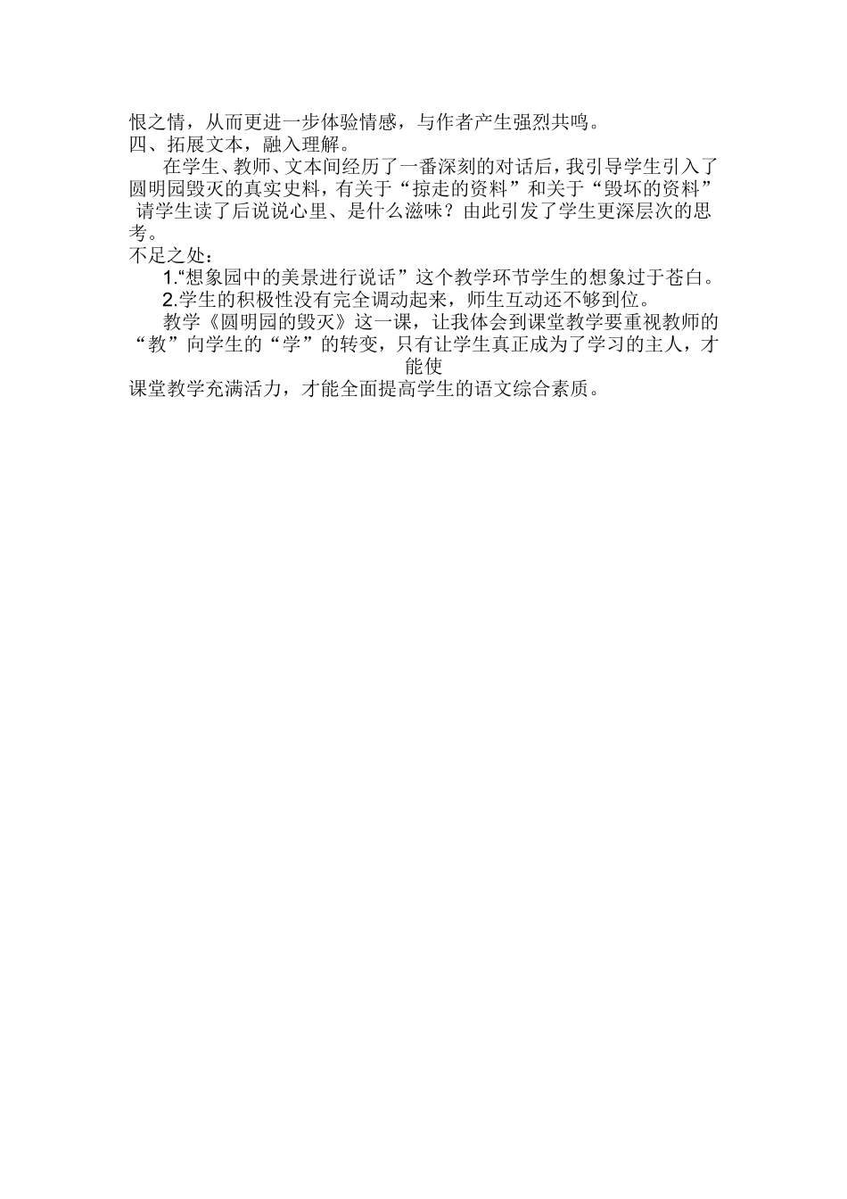 圆明园的毁灭 (2)_第2页