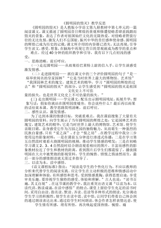 圆明园的毁灭 (2)