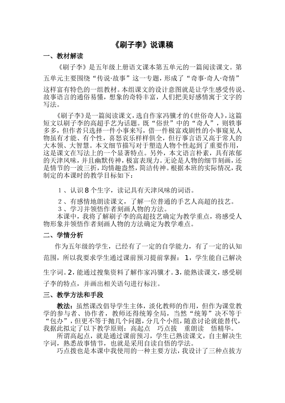 刷子李说课稿_第1页