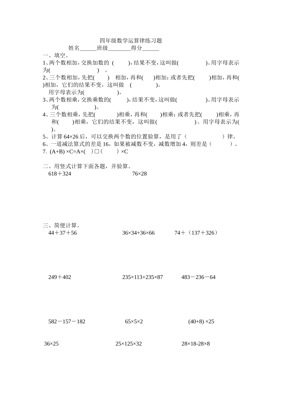 四年级数学运算律练习题_第1页