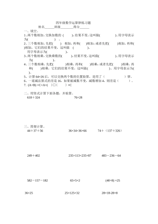 四年级数学运算律练习题
