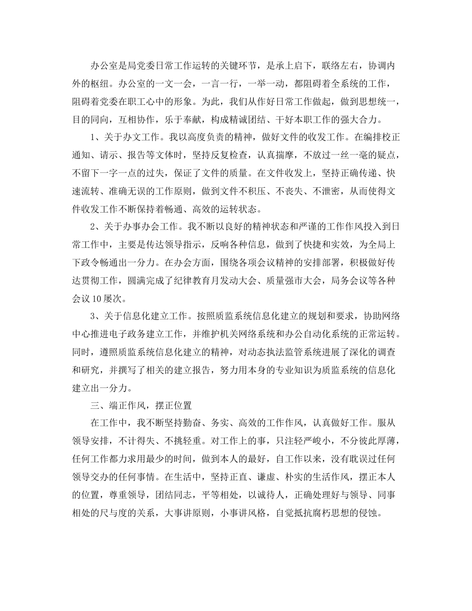 办公室工作参考总结局机关办公室工作参考总结范文_第3页
