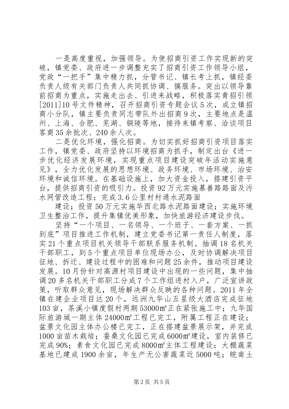 底庙镇招商引资工作汇报材料_第2页