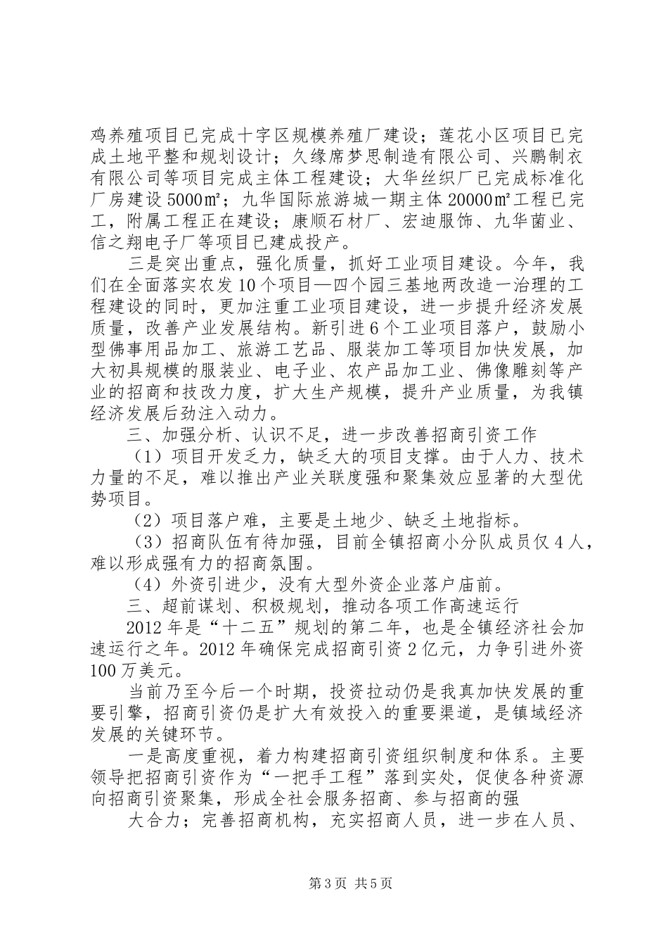 底庙镇招商引资工作汇报材料_第3页