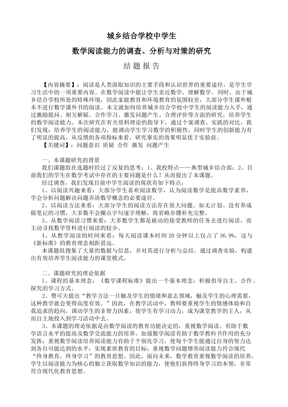 省课题结题报告(初中数学)_第1页
