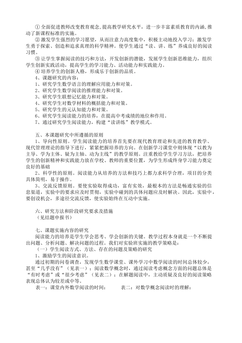 省课题结题报告(初中数学)_第3页