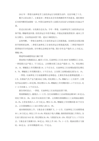石化业下半年发展趋势分析