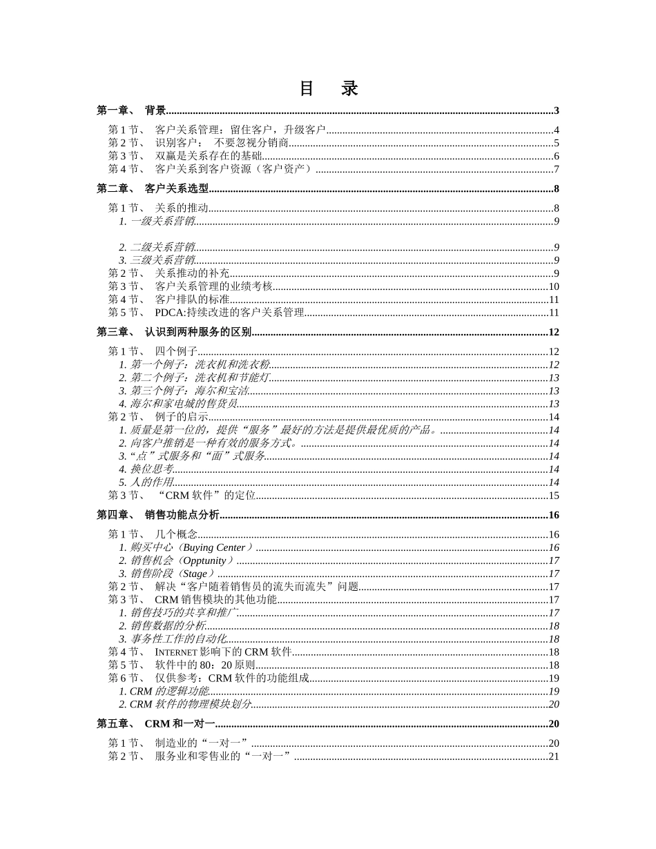 CRM 的学习资料（DOC 24页）_第2页