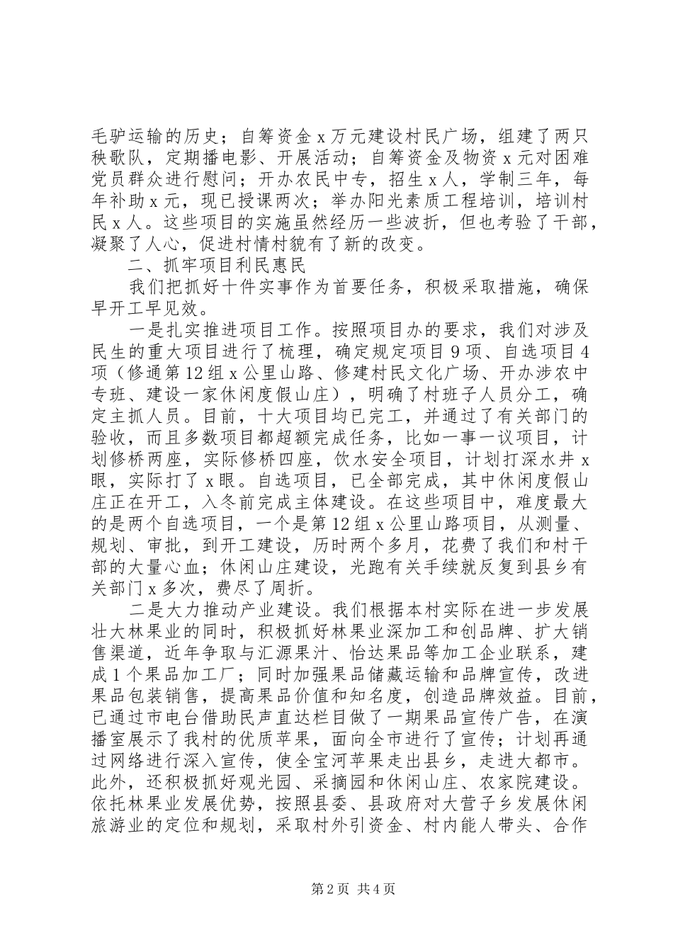 干部驻村工作汇报_第2页