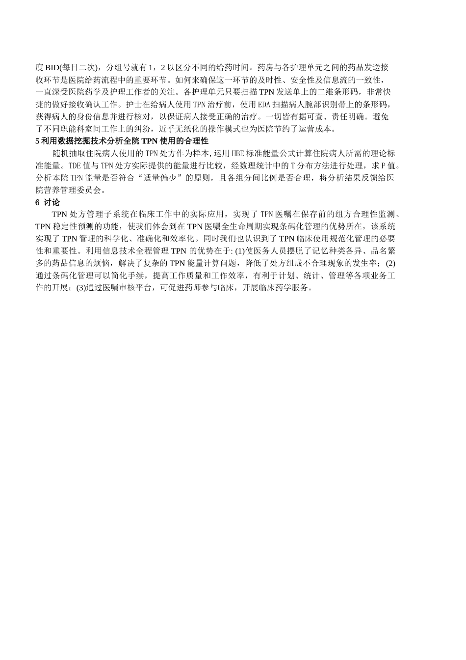 利用信息技术提高全胃肠外营养液(TPN)在临床治疗中的合理性_第3页