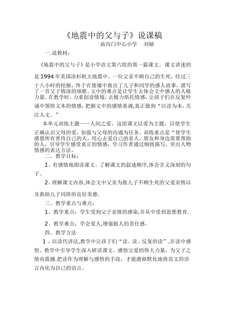 地震中的父与子说课稿 (3)_第1页