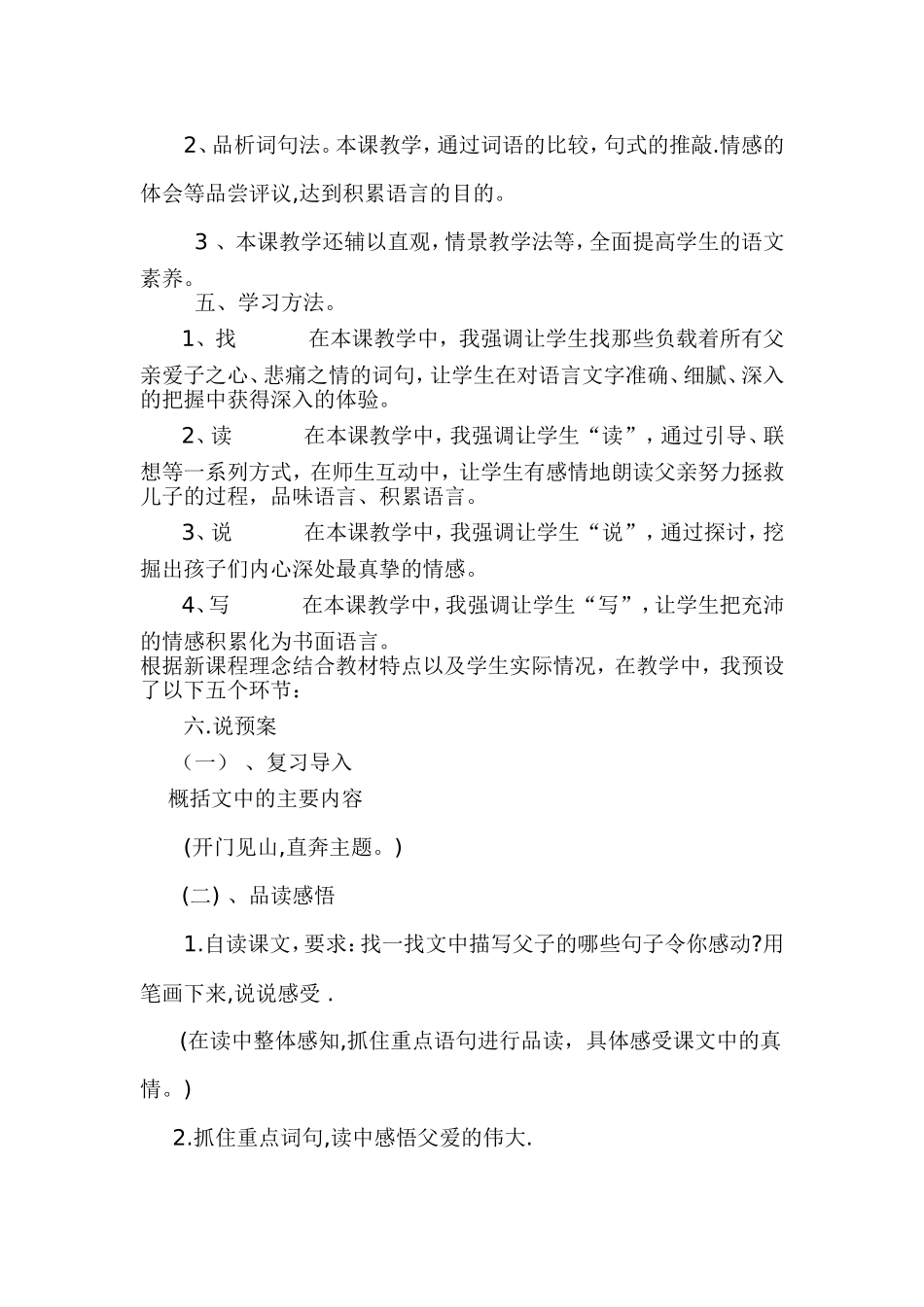 地震中的父与子说课稿 (3)_第2页