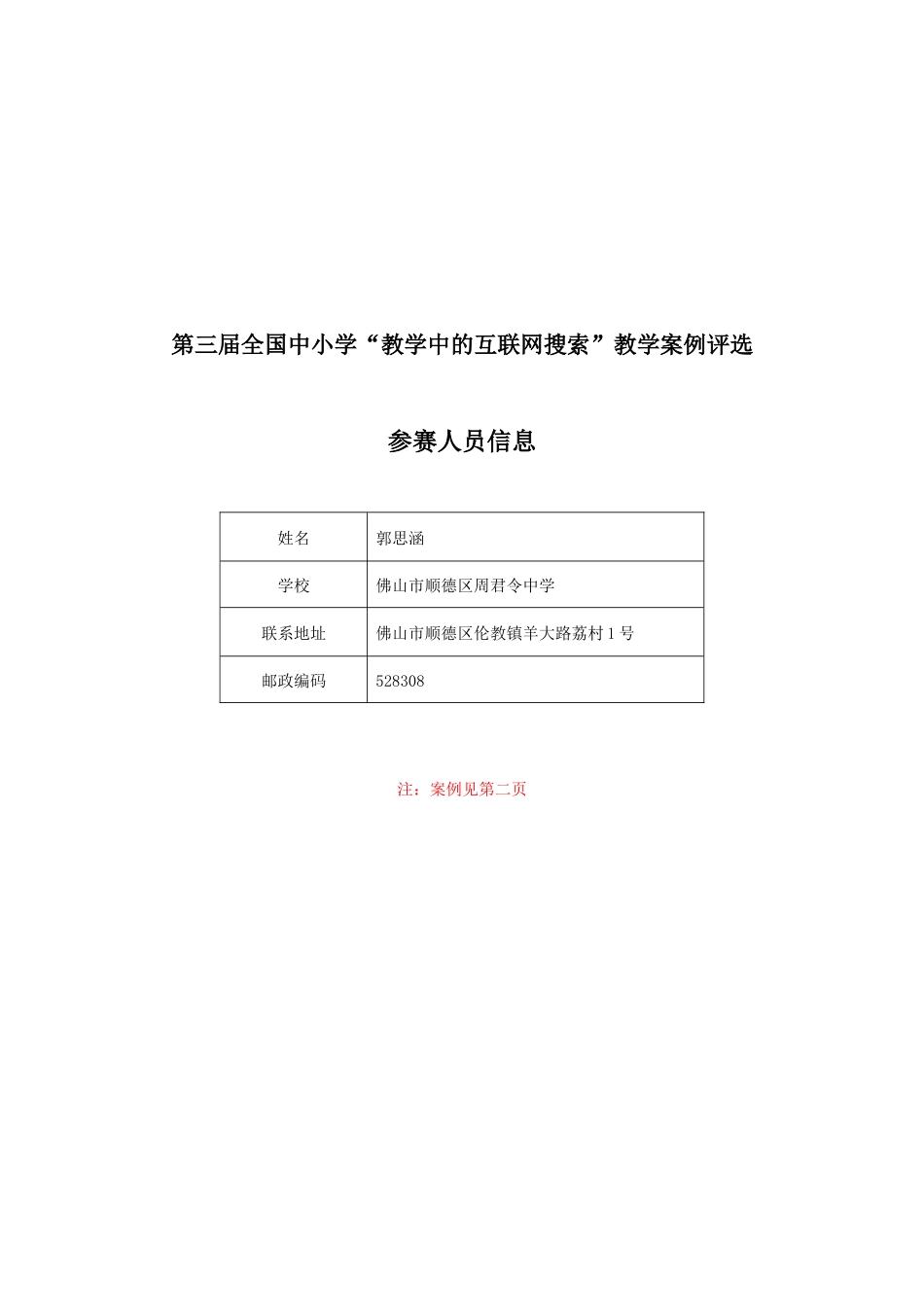 第三届教学中的互联网搜索参选教学案例(张开自信的翅膀-郭思涵)_第1页