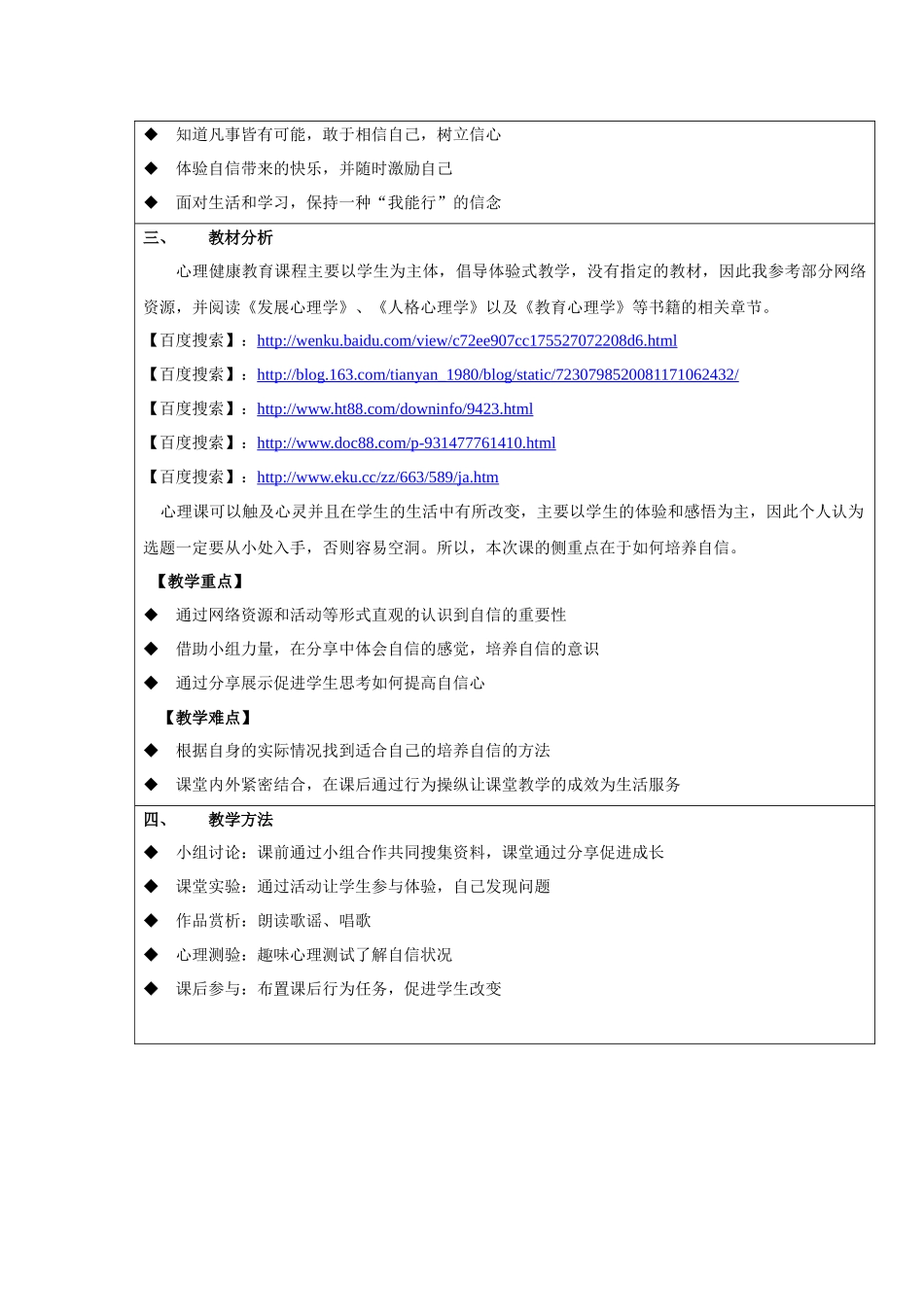 第三届教学中的互联网搜索参选教学案例(张开自信的翅膀-郭思涵)_第3页