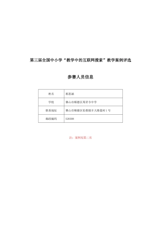 第三届教学中的互联网搜索参选教学案例(张开自信的翅膀-郭思涵)
