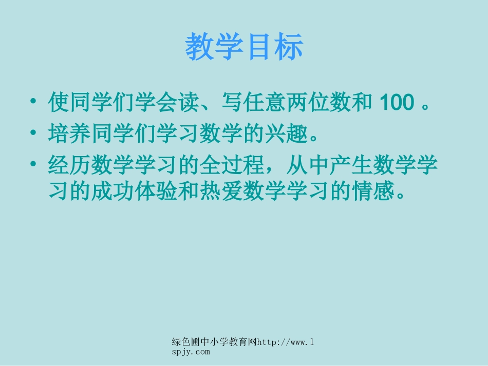 西师版一年级下册数学（读数写数PPT课件）优秀公开课_第2页