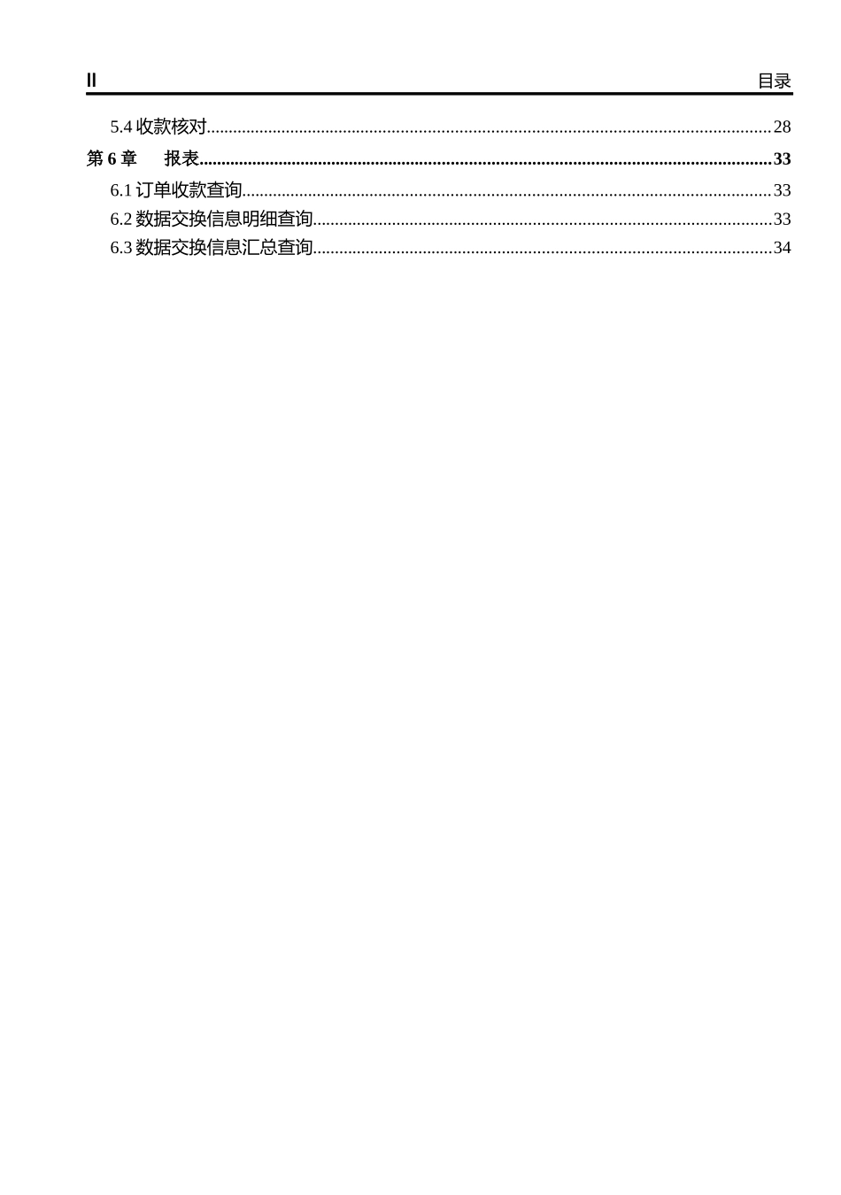 电商订单中心操作手册_第2页