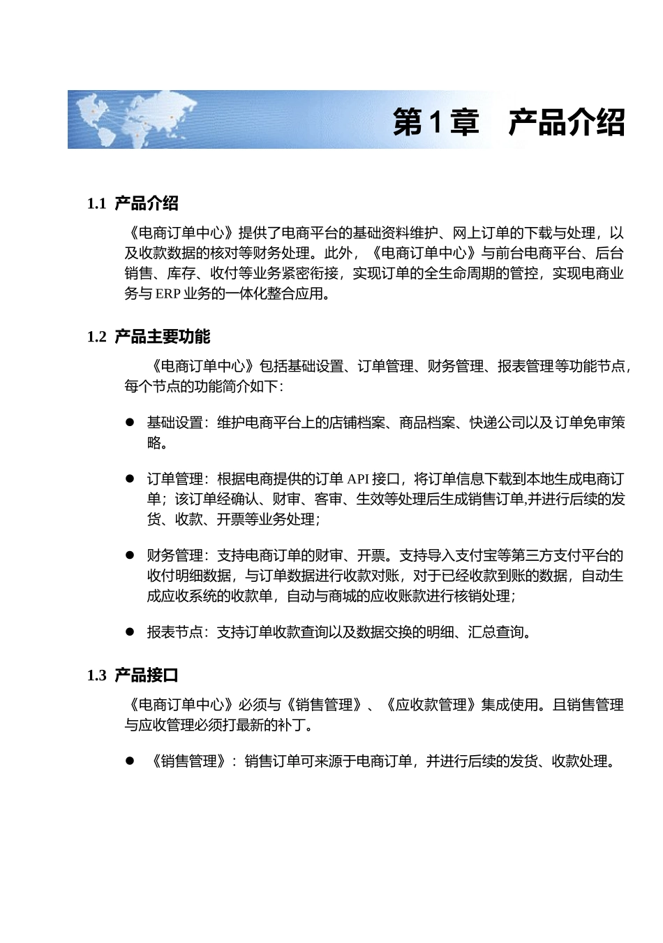 电商订单中心操作手册_第3页