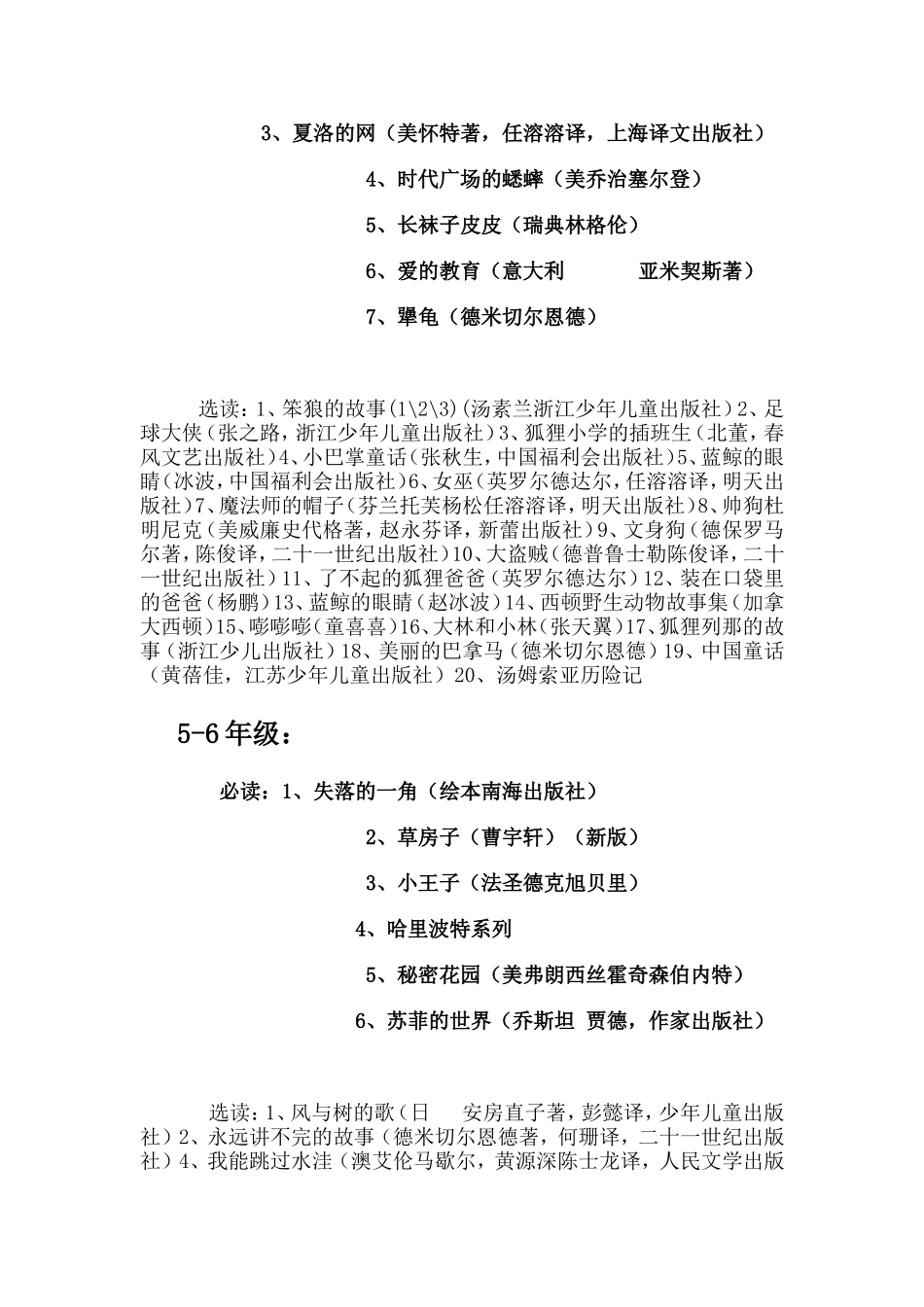 北大附小副校长给孩子们列的书单_第2页