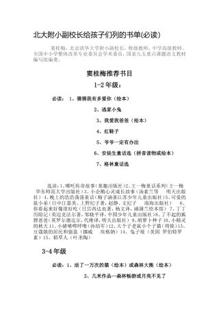北大附小副校长给孩子们列的书单