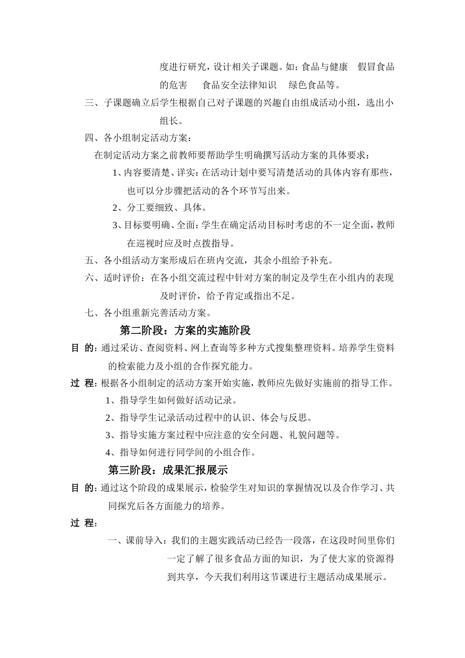 关注食品安全_第2页