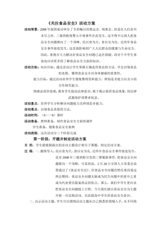 关注食品安全