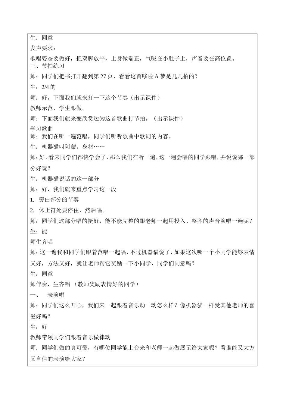 多拉A梦教学设计表_第2页