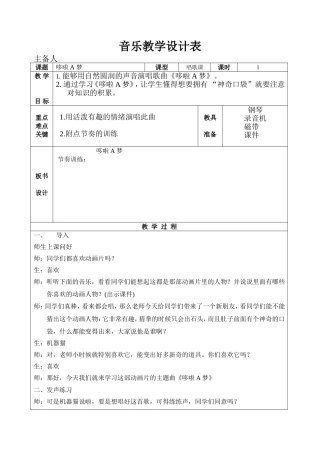 多拉A梦教学设计表